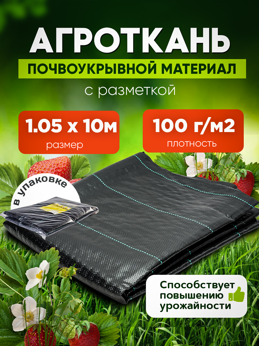 

Агроткань в упаковке Vesta- Shop 2397 плотность 100г/м2 размер 1,05х10м, Черный, Агроткань