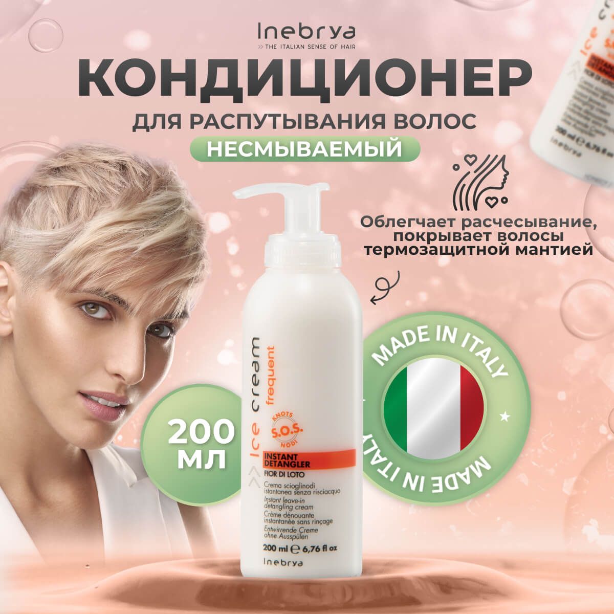 

Кондиционер для волос Inebrya Instant Detangler 200 мл