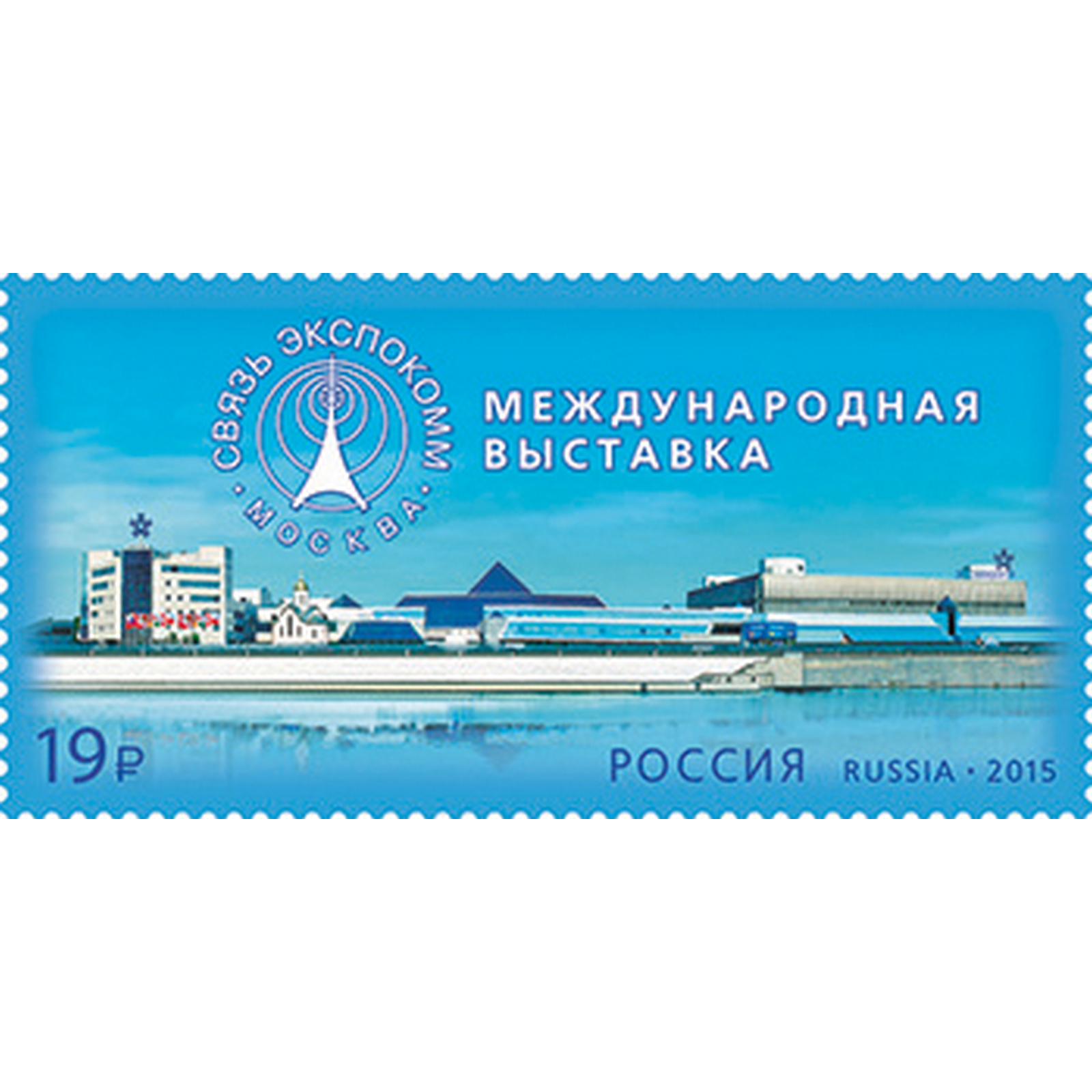 

Почтовые марки Россия Связь-Экспокомм Связь