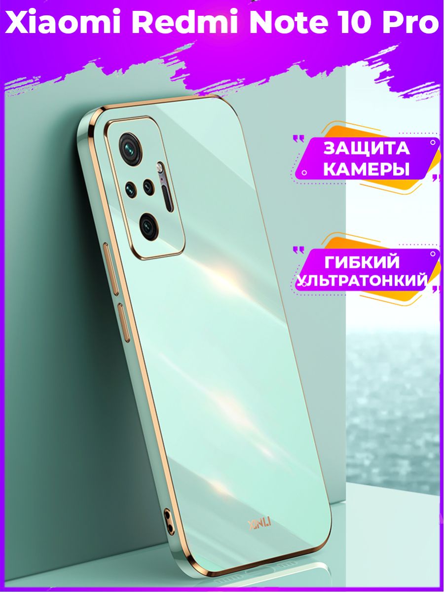 

Чехол для смартфона Xiaomi Redmi Note 10 Pro Зеленый