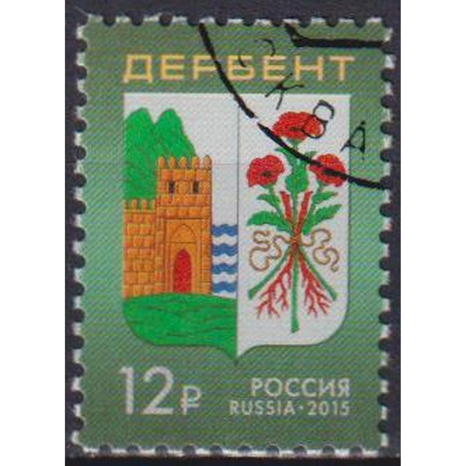 

Почтовые марки Россия Герб города Дербента Гербы, ru1963