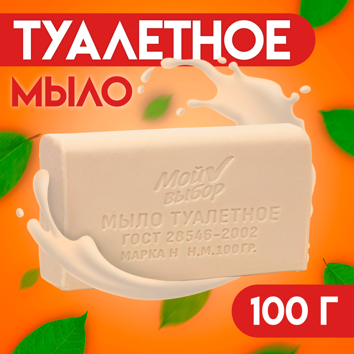 Мыло туалетное «Мой выбор» в прозрачной обертке, 100 г (80 шт.)