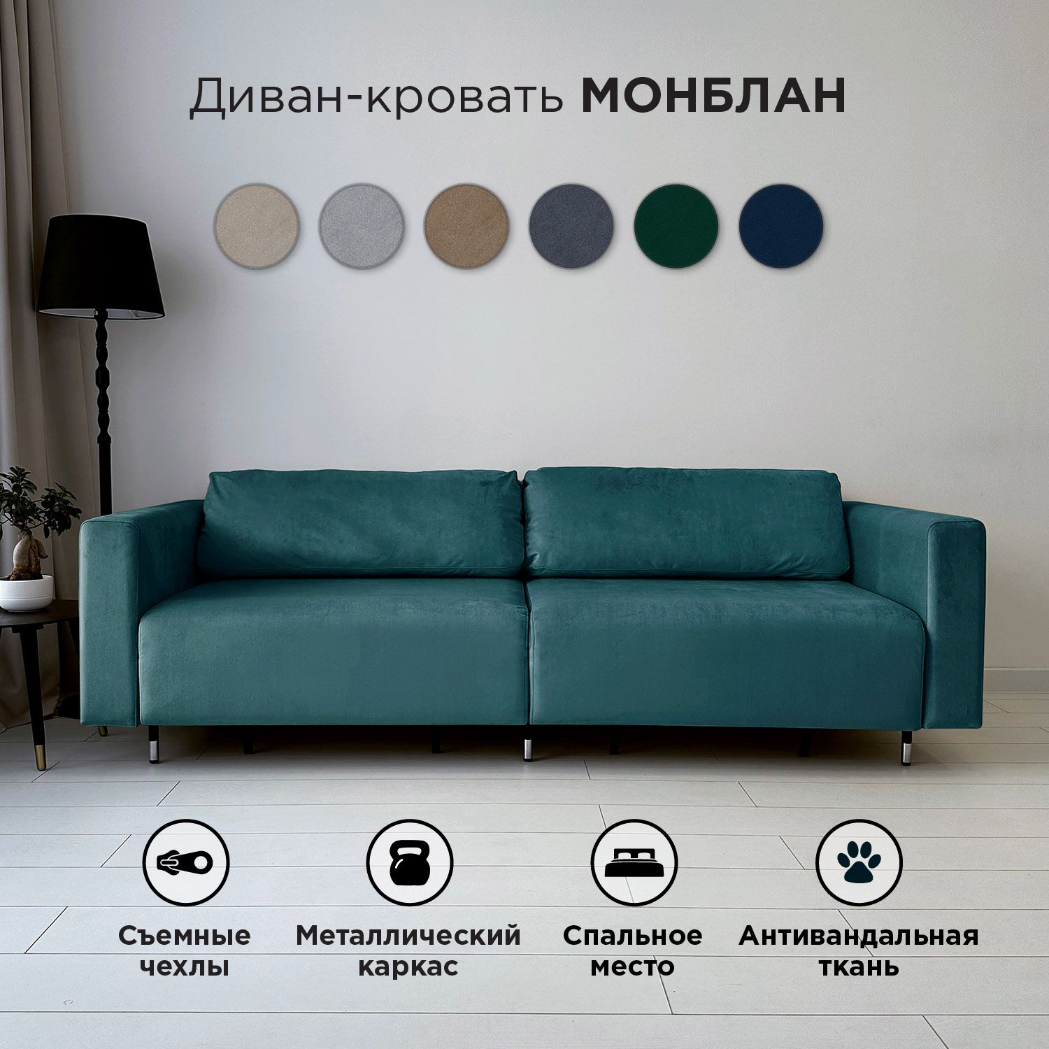 

Диван-кровать Redsofa Монблан 230см голубой антивандальный, со съемными чехлами, Монблан_230