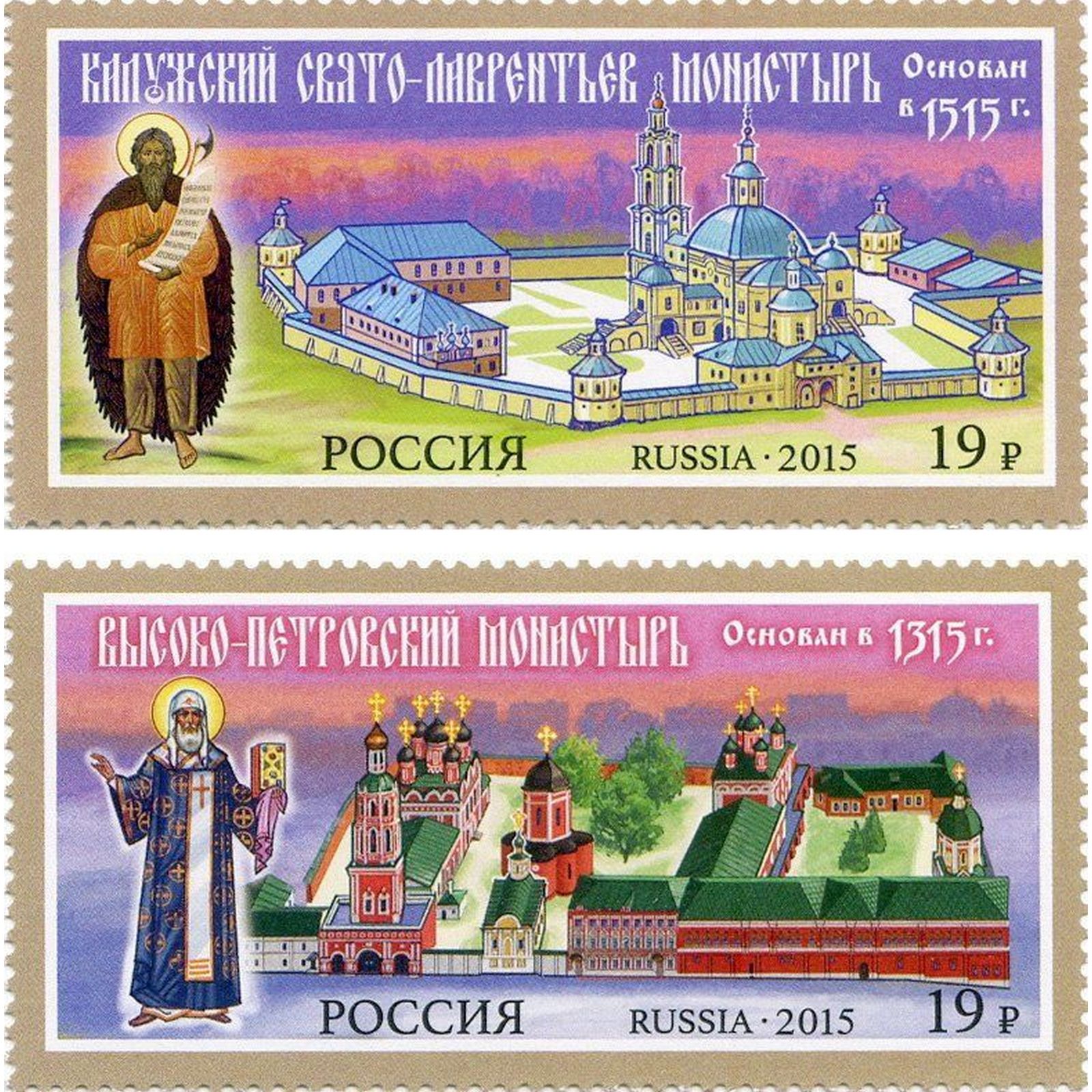 

Почтовые марки Россия Монастыри Русской православной церкви Церкви, Религия, ru1989