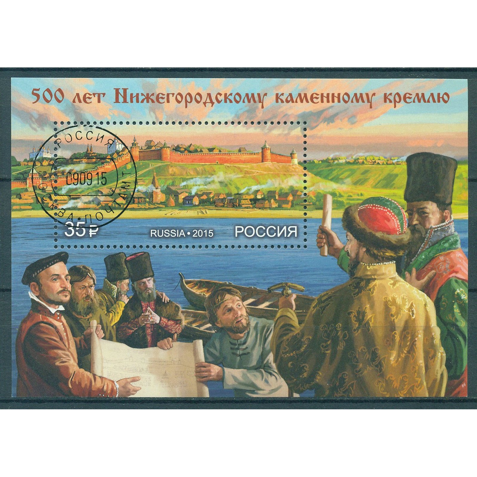 

Почтовые марки Россия 500 лет Нижегородскому каменному кремлю Архитектура, Строительство, ru1992