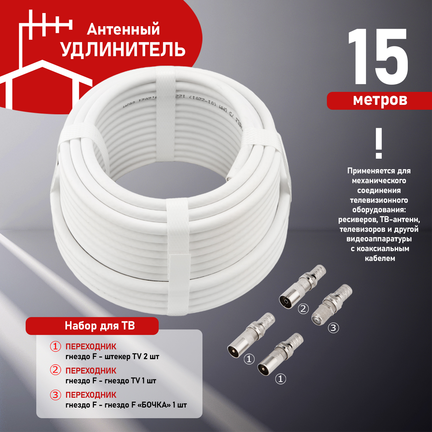 

Кабель Rexant F-plug - F-plug, 15м белый (06-3091), 06-3091