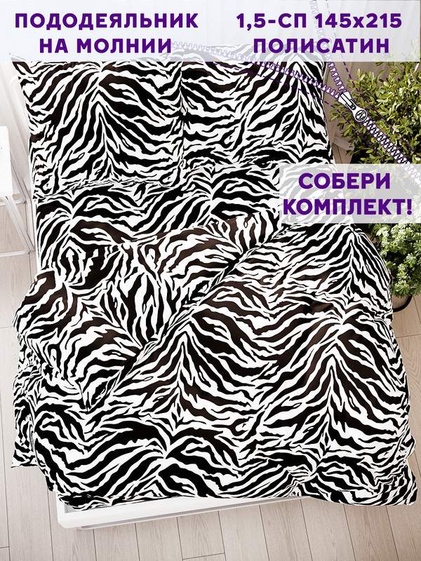 

Пододеяльник Simple House Marty 1,5-спальный 145х215 см, Черный