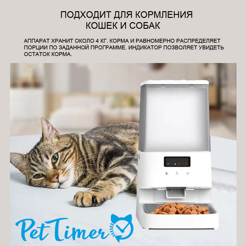 

Автокормушка для животных PetTimer PTS-133 Wi-Fi, белый, пластик, 4 л, PTS133