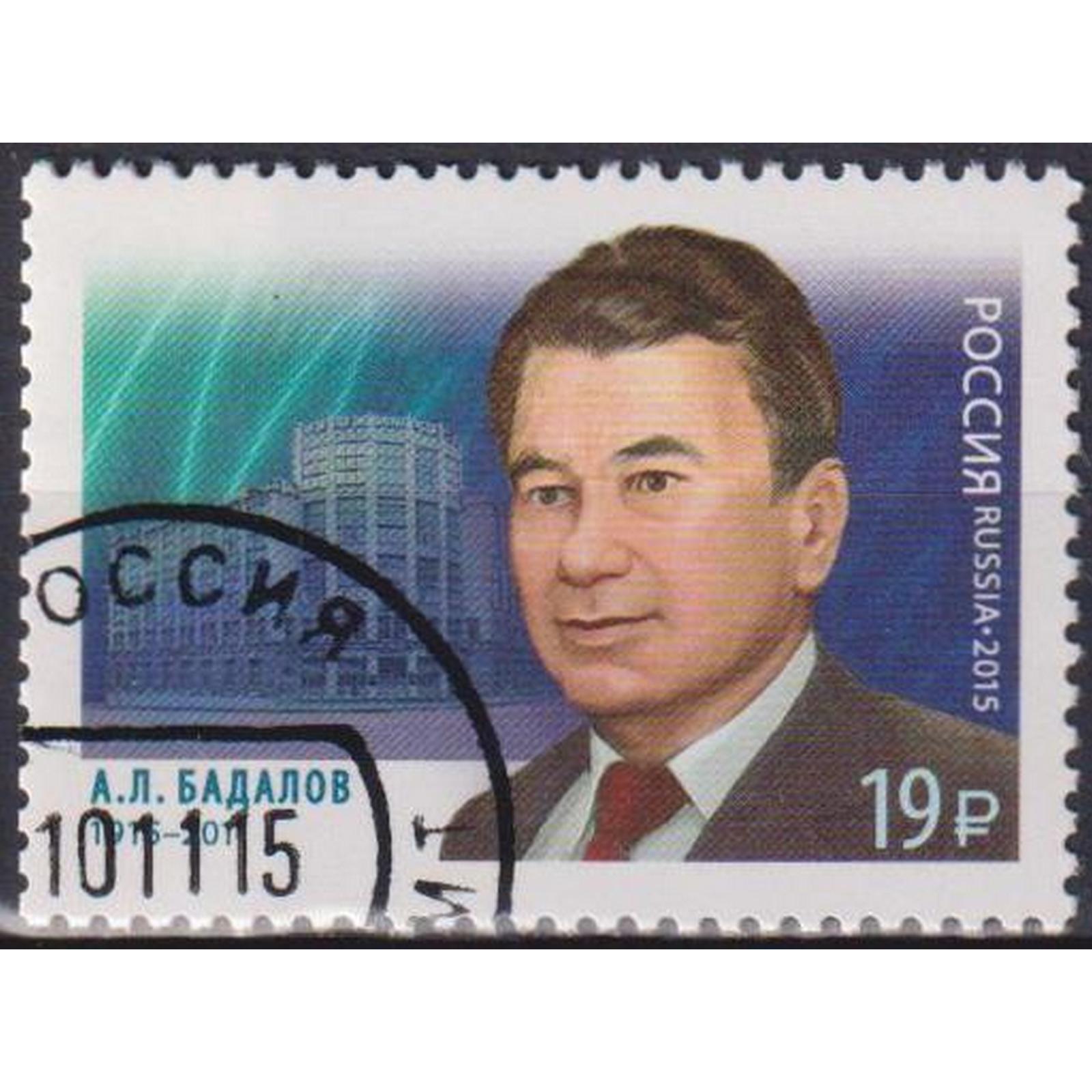 

Почтовые марки Россия 100 лет со дня рождения А.Л. Бадалова, связиста Связь, ru2024
