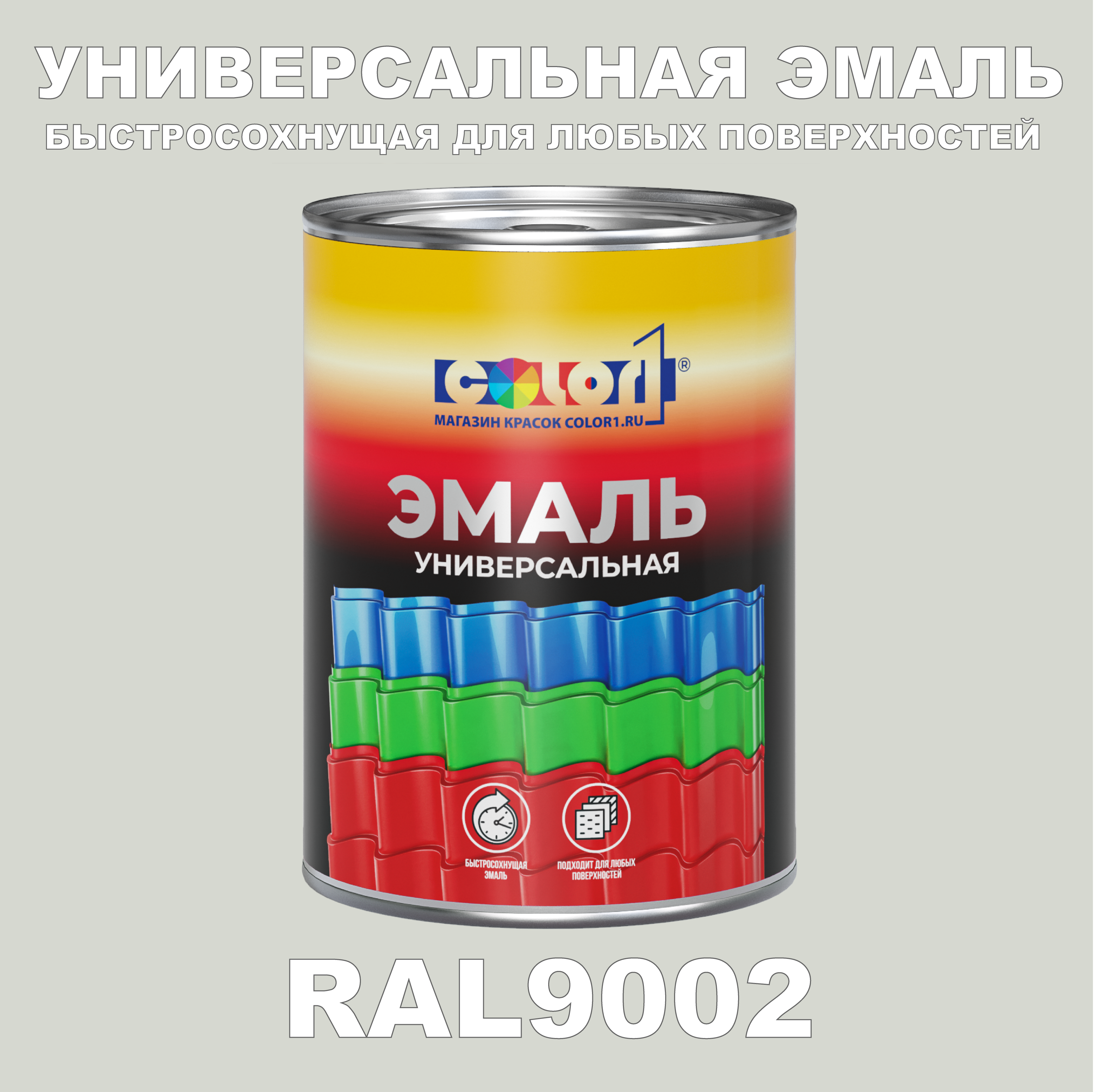 фото Эмаль универсальная быстросохнущая color1, акриловая, матовая, цвет ral9002