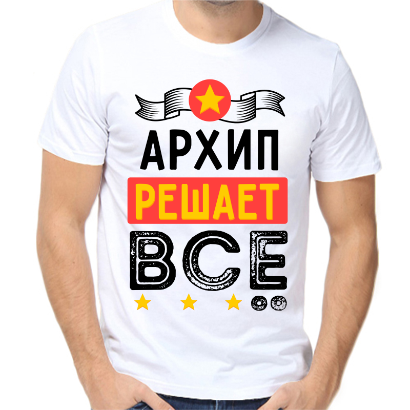 

Футболка мужская белая 48 р-р архип решает все, Белый, fm_arhip_reshaet_vse