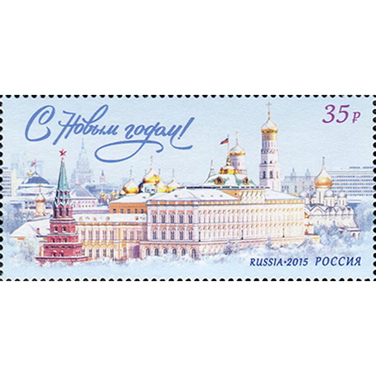 

Почтовые марки Россия С Новым годом! Новый год, ru2049