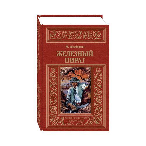 Железный книги