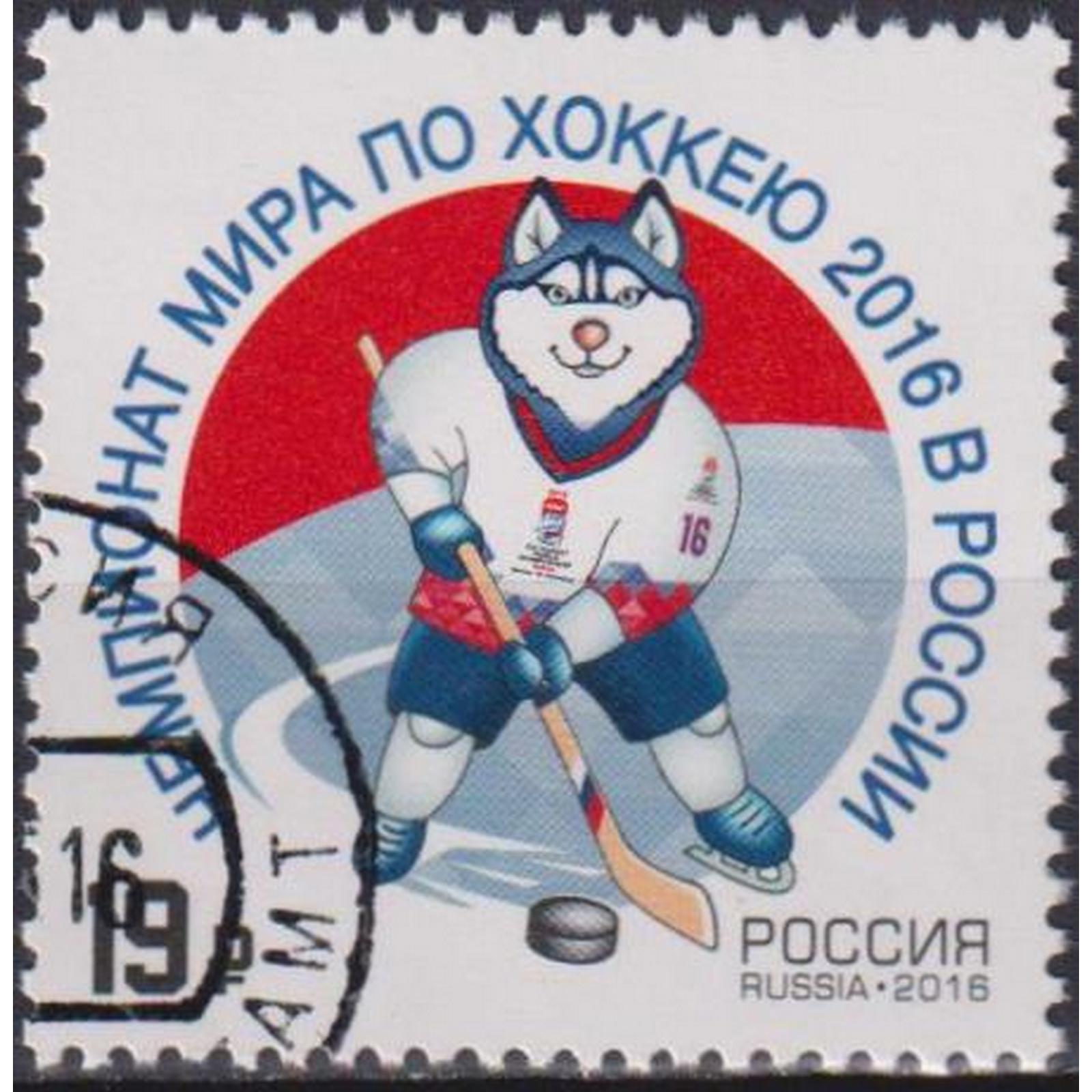 

Почтовые марки Россия Чемпионат мира по хоккею в России 2016 года Хоккей, ru2088