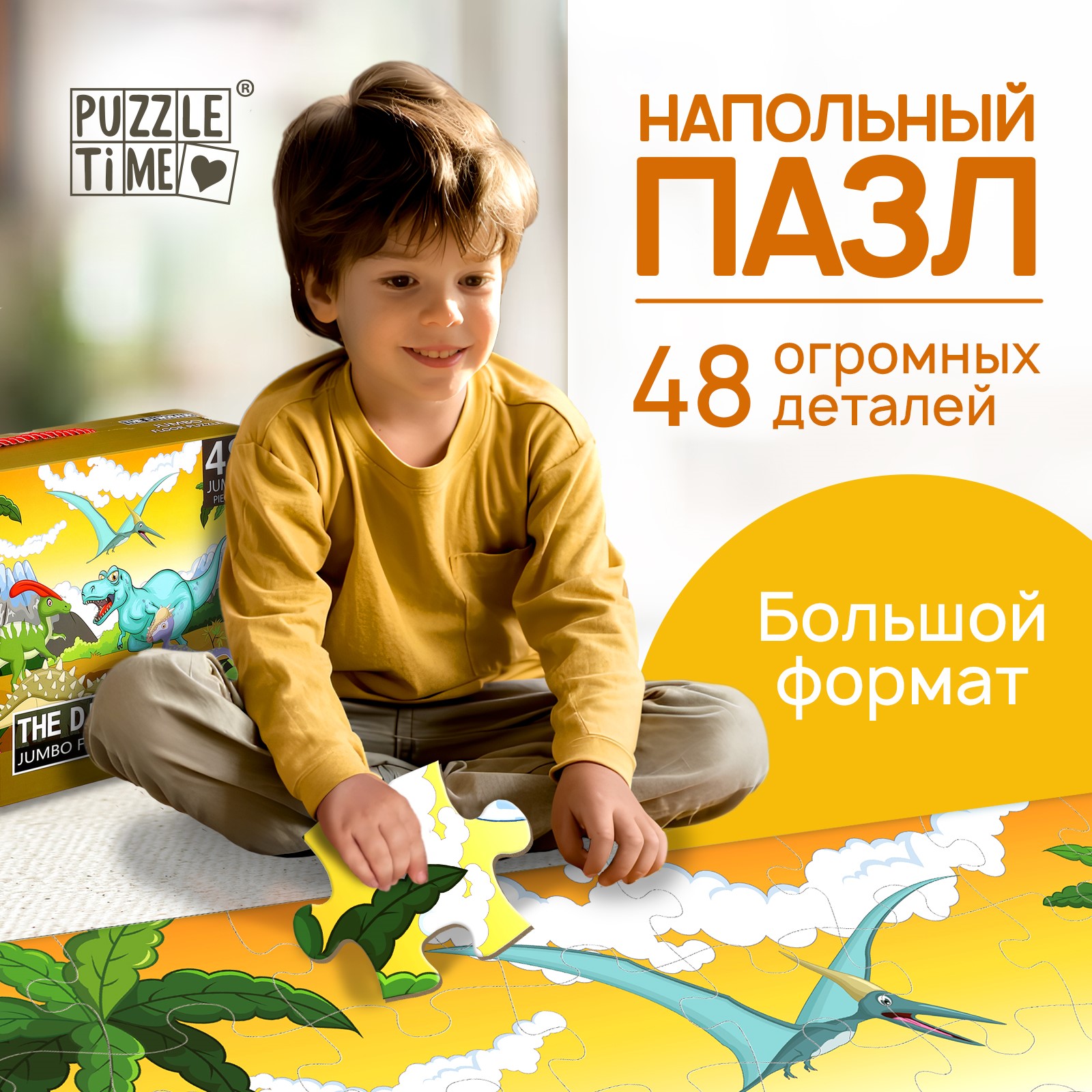 

Напольный пазл Puzzle Time Весёлые динозаврики 48 деталей, Динозаврики