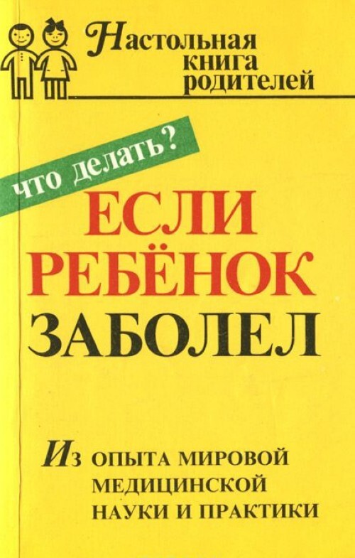 Дневник родителей книга