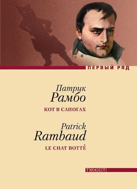 

Книга Кот в сапогах