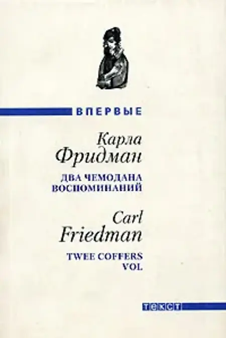 

Книга Два чемодана воспоминаний