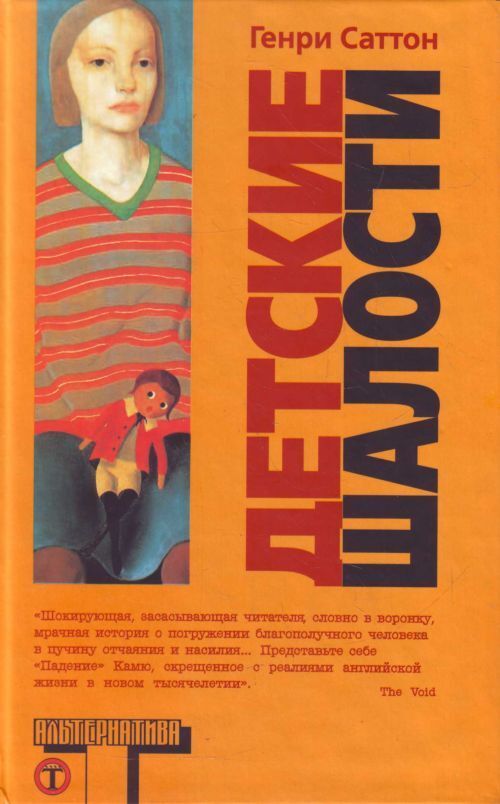 

Книга Детские шалости