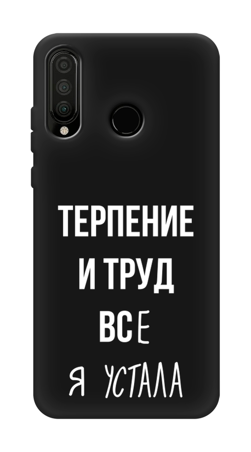 

Чехол Awog на Honor 20 Lite 2020 "Все я устала", Белый;серый;прозрачный, 611252-1