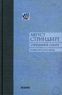

Книга Серебряное озеро