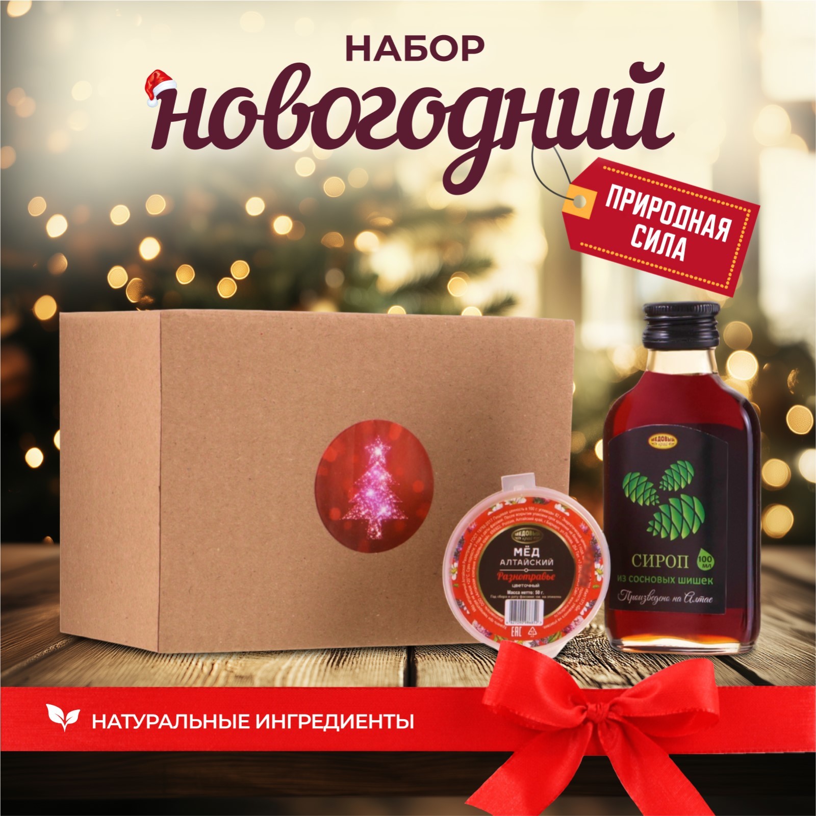 

Новогодний набор Vitamuno Природная сила, мед 50 г + сироп 100 мл