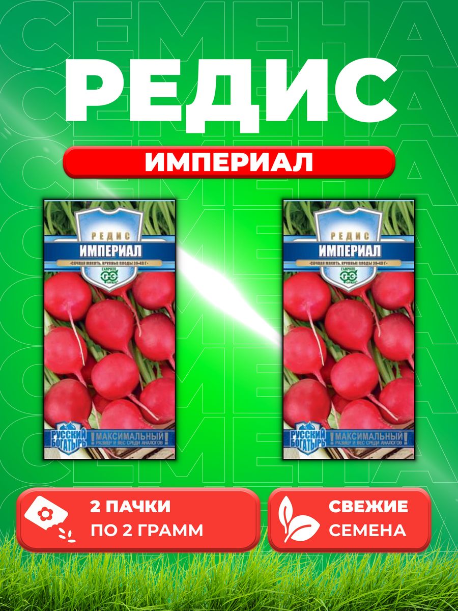 

Семена редис Гавриш Империал 1026998640-2 2 уп.