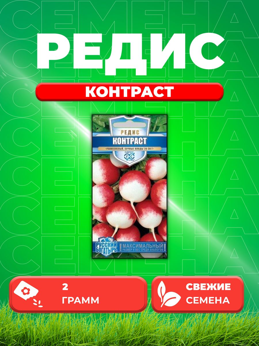 

Семена редис Гавриш Контраст 1026998642-1 1 уп.