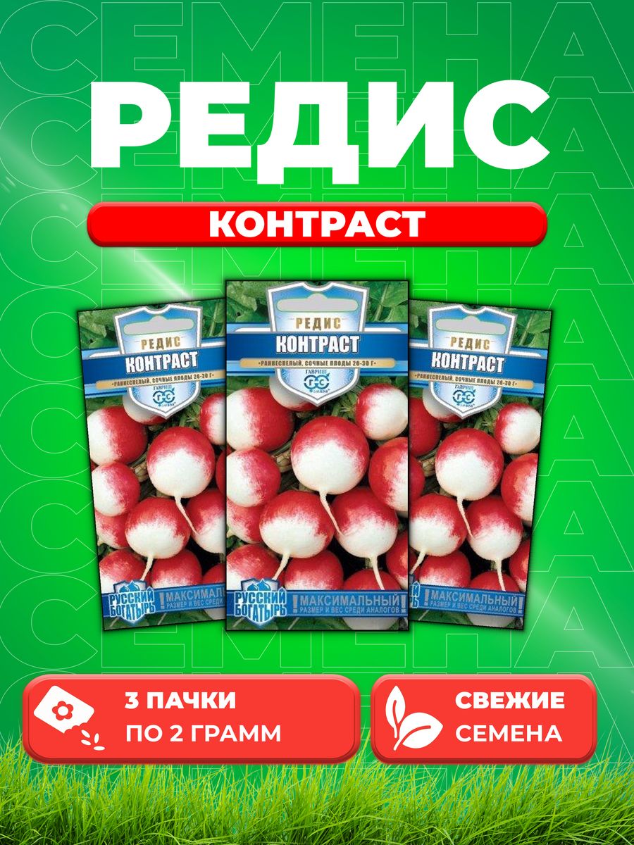 

Семена редис Гавриш Контраст 1026998642-3 3 уп.