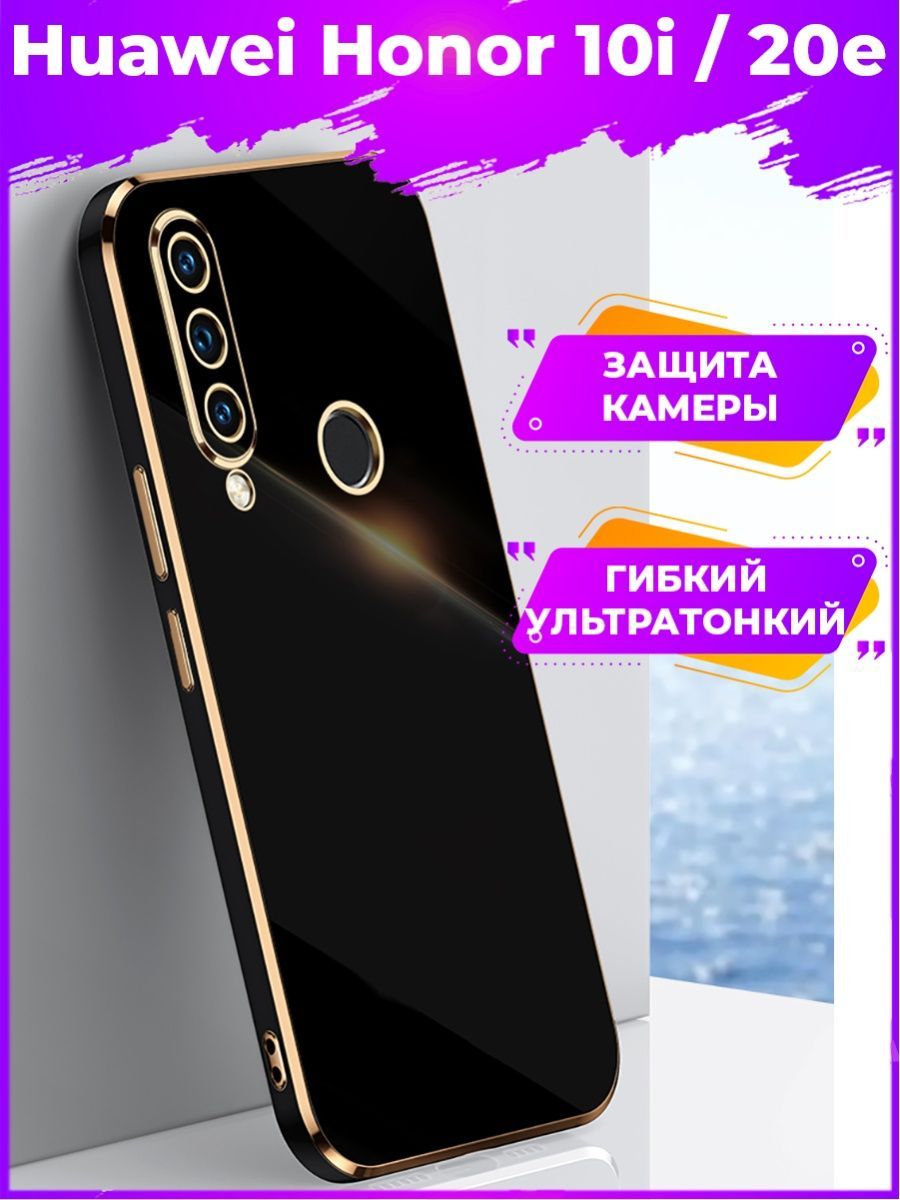 

Чехол для смартфона Honor 10i/20e Черный
