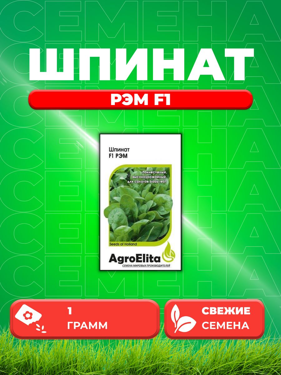 

Семена Шпинат Рэм F1, 1,0г, AgroElita, Enza Zaden