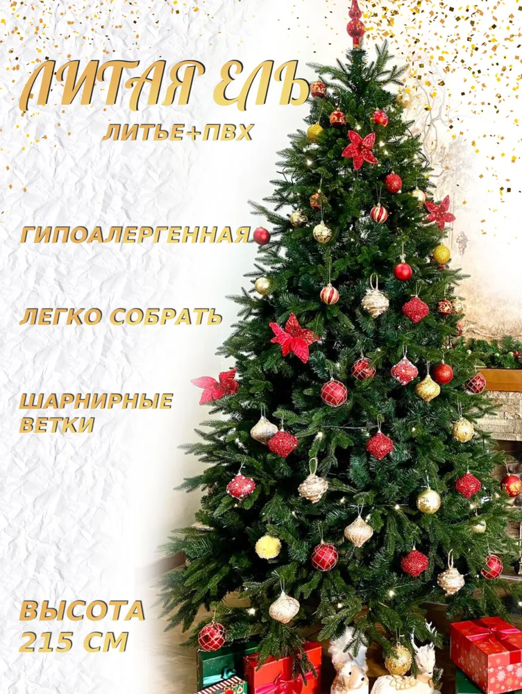Ель искусственная Северная ель Моника 215 НКК-215 215 см зеленая