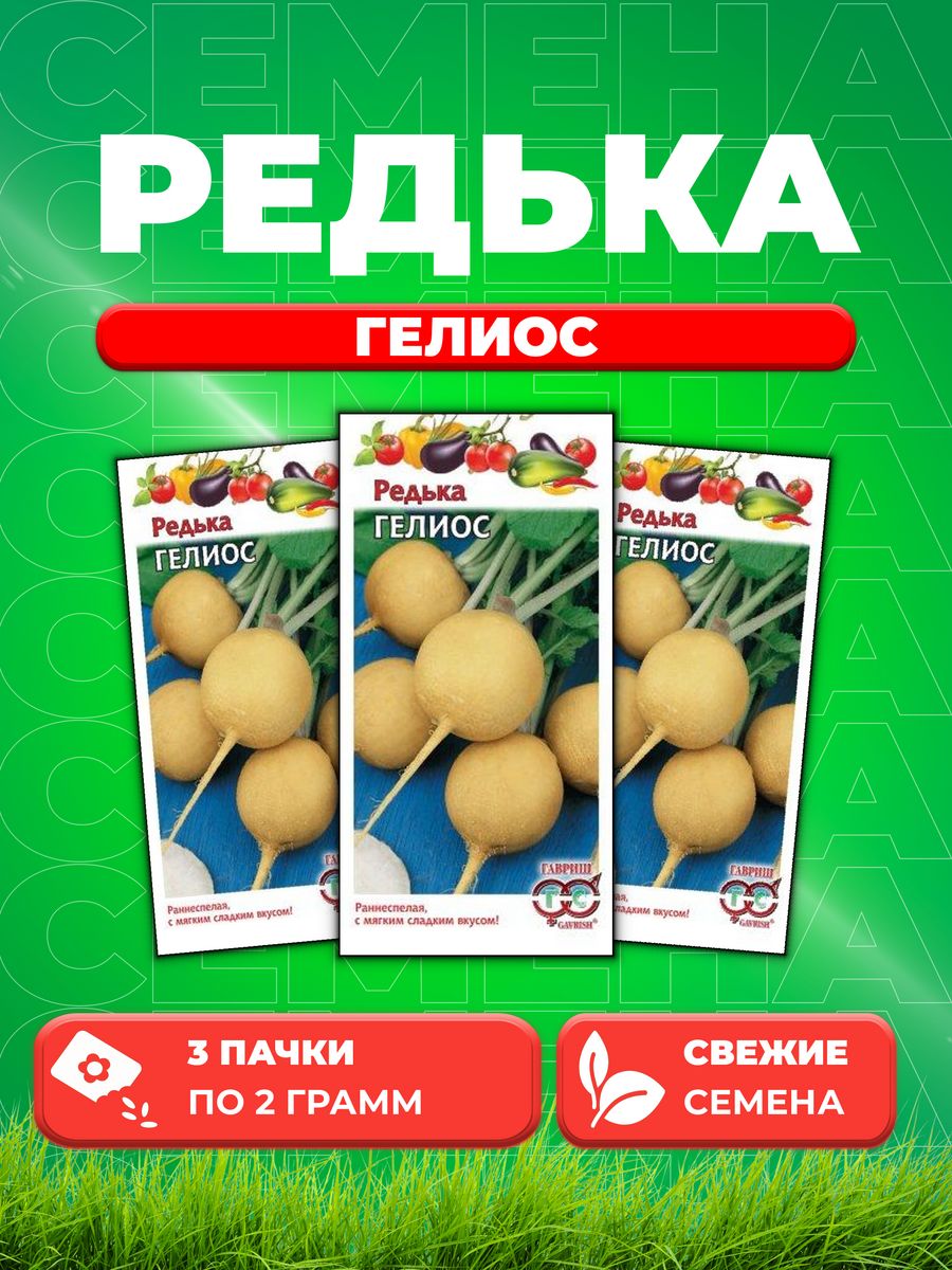 

Семена редька Гавриш Гелиос 1026998691-3 3 уп.