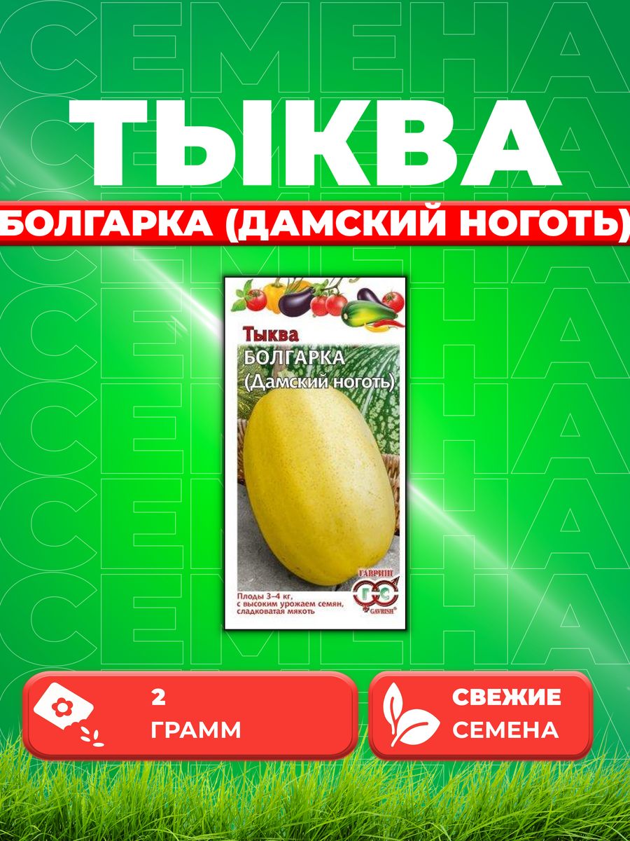 

Семена тыква Гавриш Болгарка 1026998693-1 1 уп.