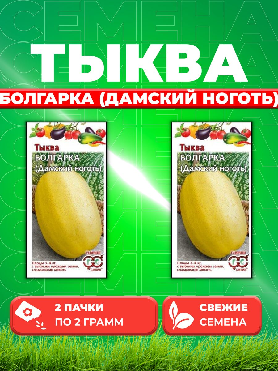 

Семена тыква Гавриш Болгарка 1026998693-2 2 уп.