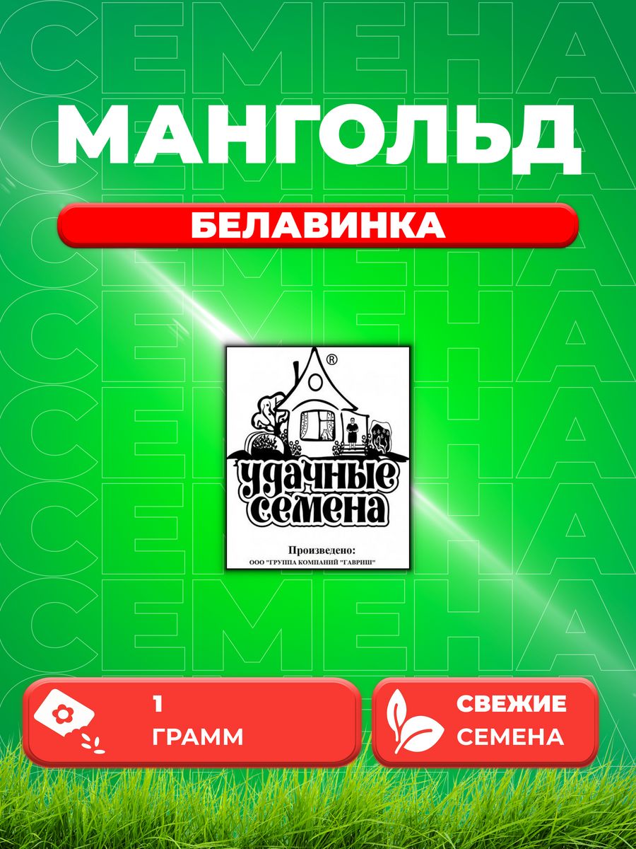 

Семена Мангольд Белавинка 1,0 г б/п Уд.с. DH