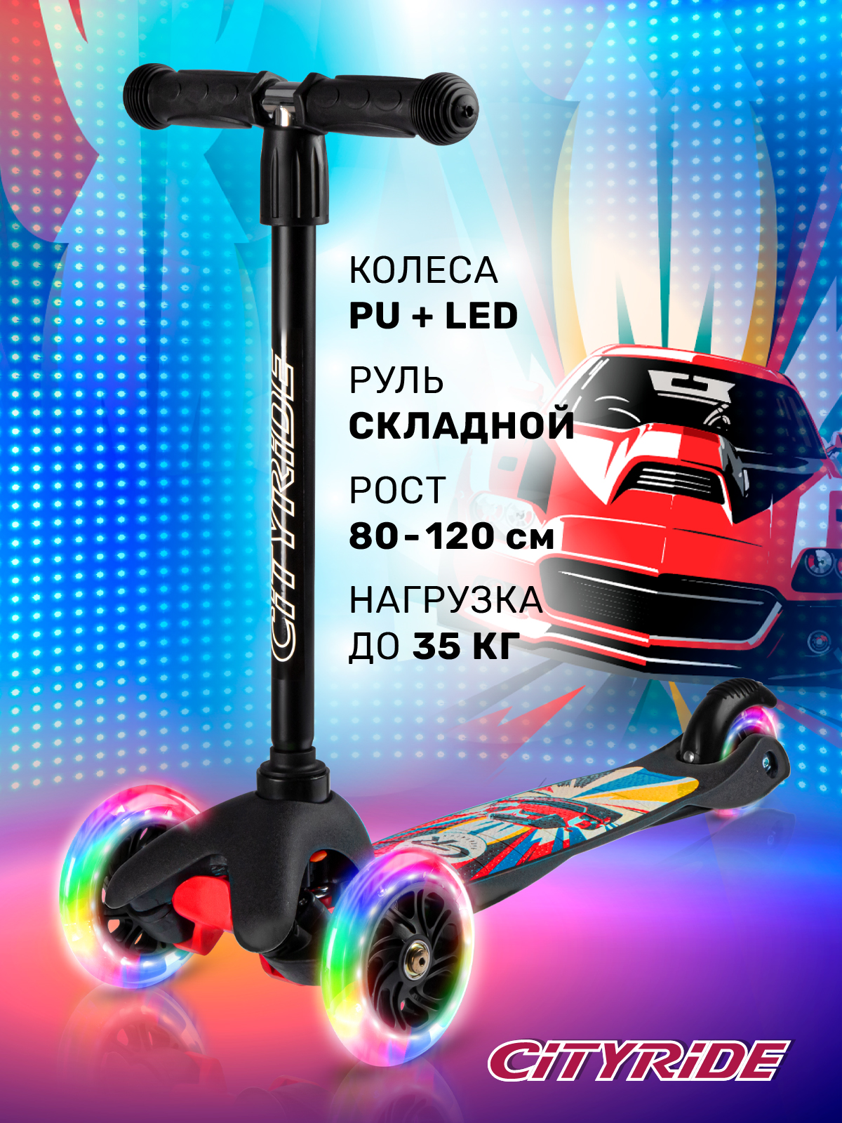 Самокат детский трехколесный CITYRIDE колеса PU120/76 CR-S4-HED черный