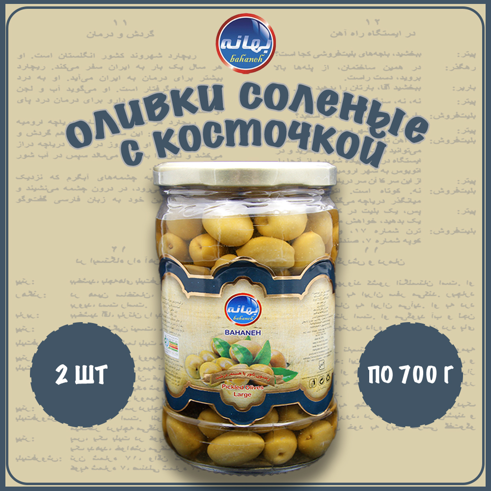 Оливки соленые Bahaneh с косточкой Экселент, 2 шт по 700 г