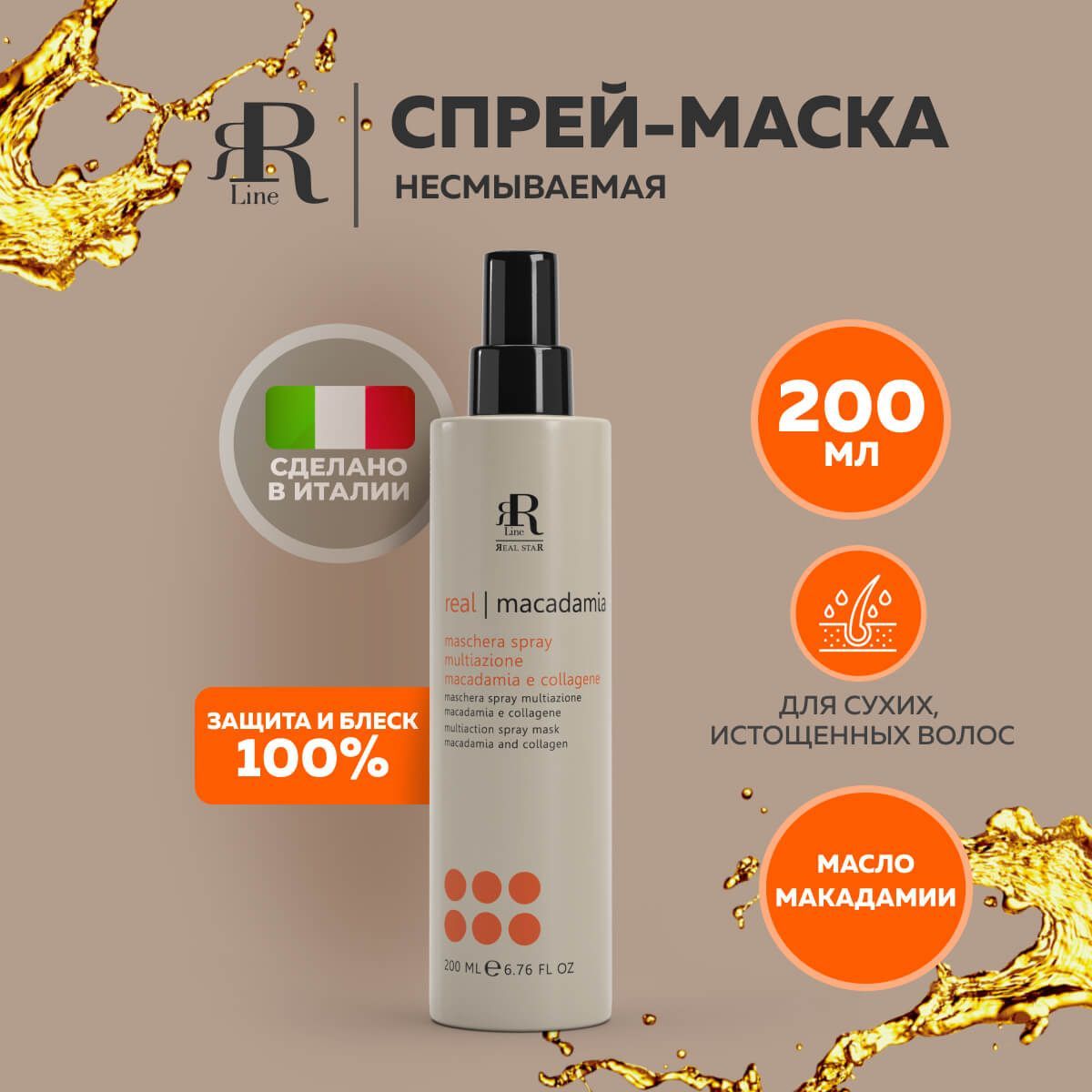 Спрей-маска RR Line Real Macadamia Spray Mask для питания и защиты волос 200 мл