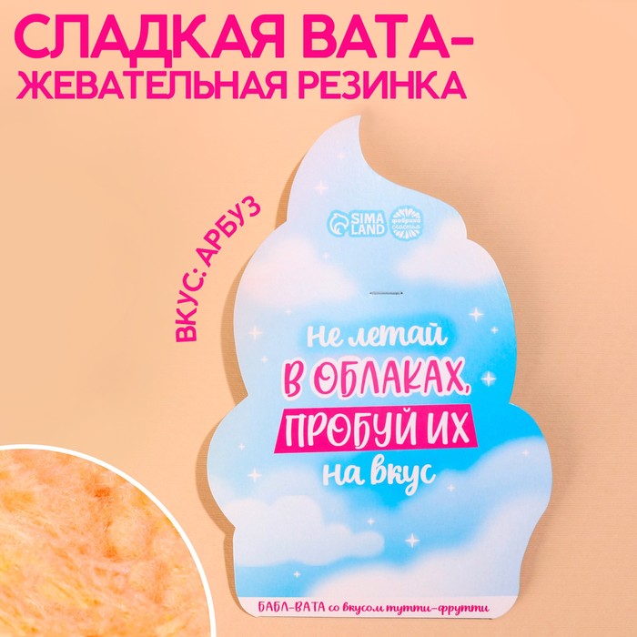 

Жевательная резинка Фабрика Счастья сладкая вата не летай в облаках тутти фрутти 5 г