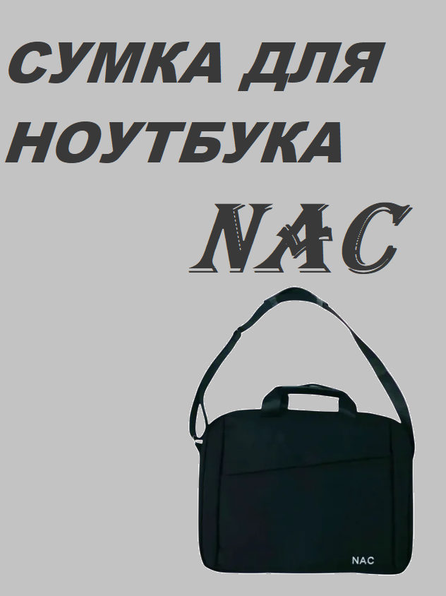 Сумка для ноутбука унисекс NoBrand Fashion Bag 17