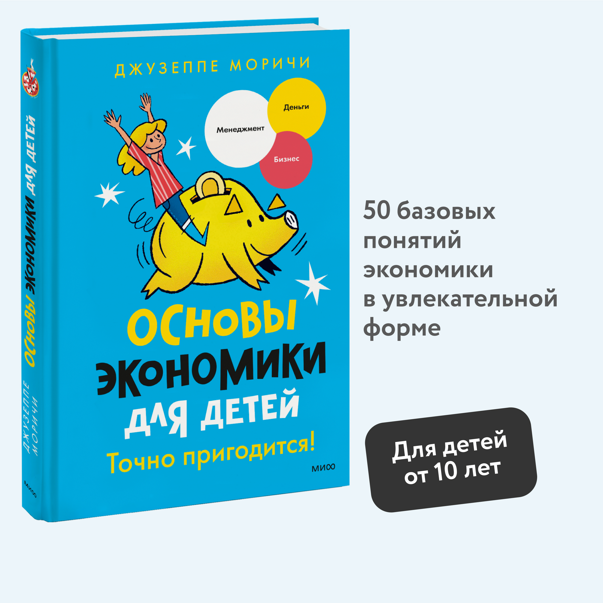 

Основы экономики для детей