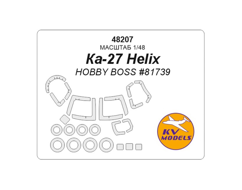 

48207KV Ка-27 Helix Hobby Boss 81739 маски на диски и колеса