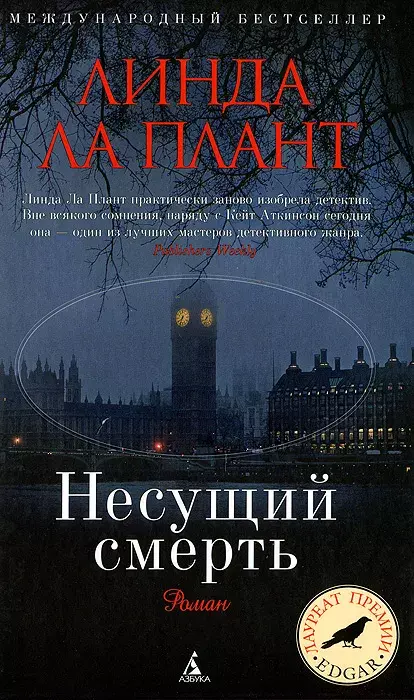 

Книга Несущий смерть