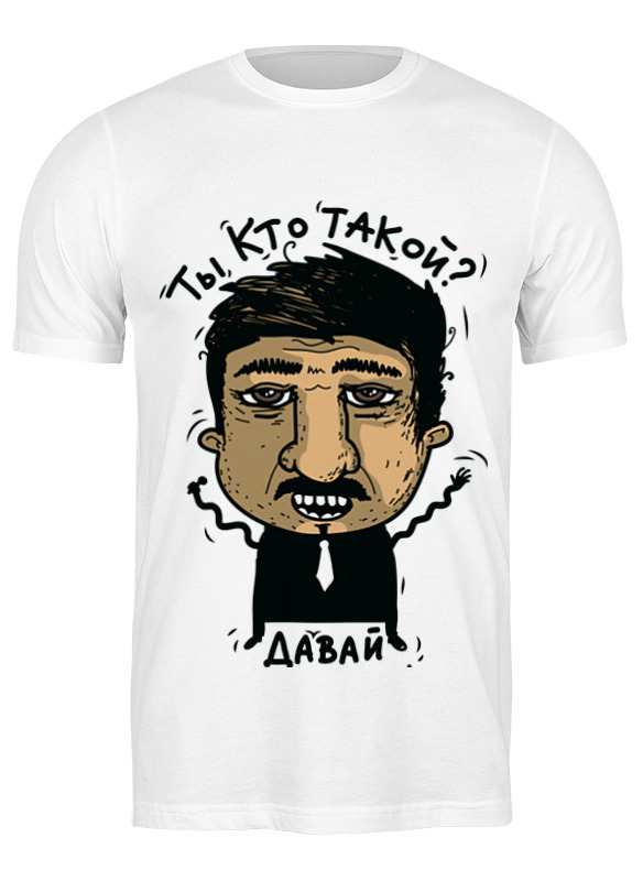 

Футболка мужская Printio Давай до свидания! белая M, Белый, Давай до свидания!