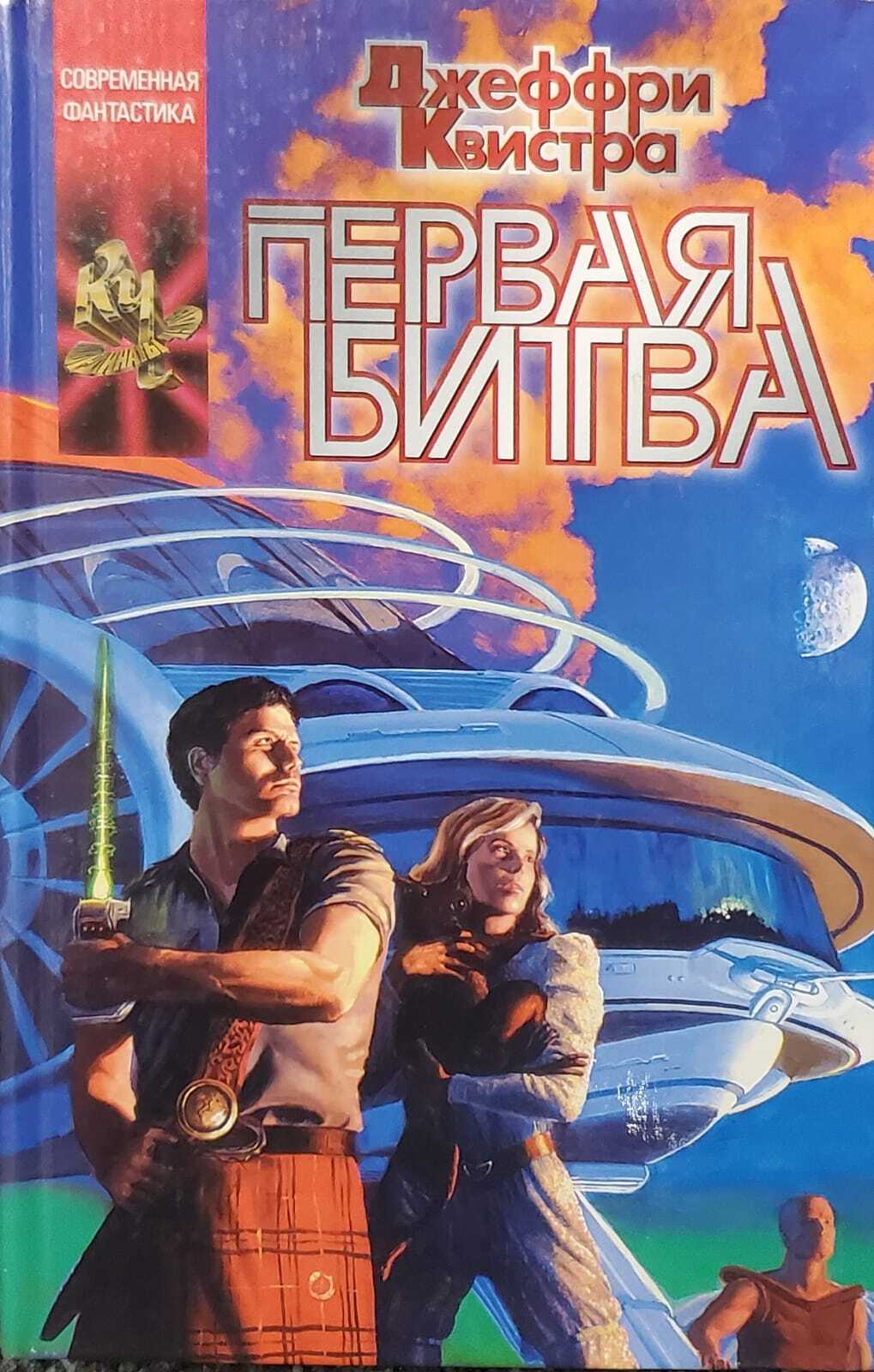 

Книга Первая битва
