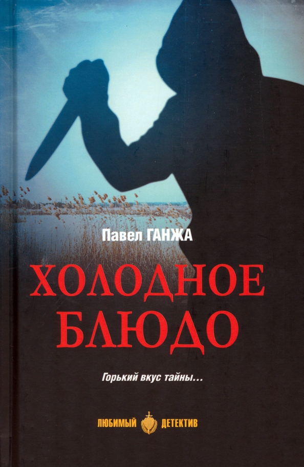 

Холодное блюдо