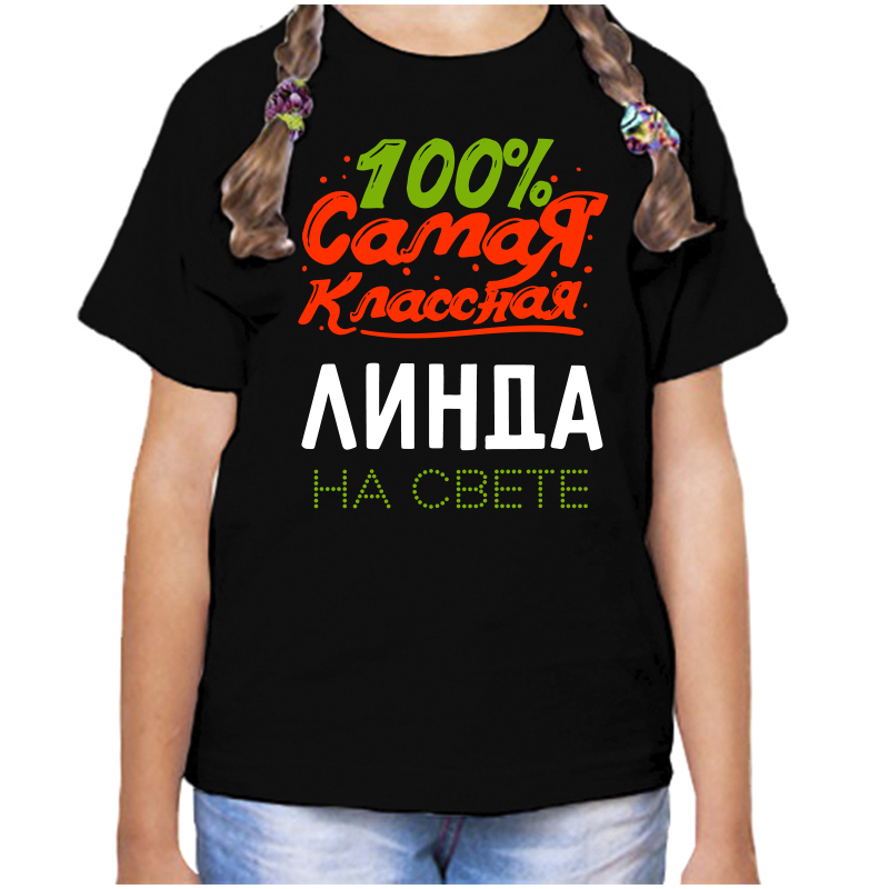 Футболка девочке черная 30 р-р 100 самая классная линда на свете