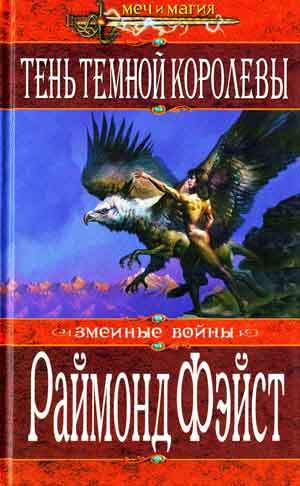 

Книга Тень темной королевы