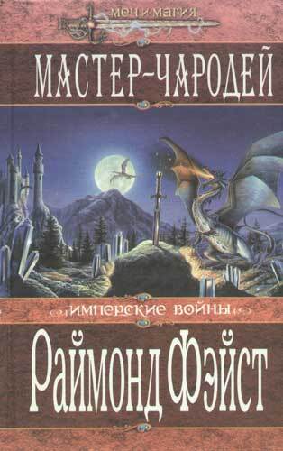 

Книга Мастер-чародей